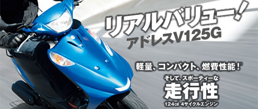 2026年6月<br>17年落ちの通勤快速(Adress V125G)がやってきた。